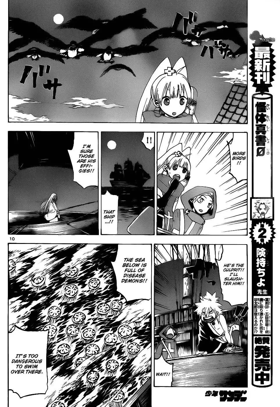 Kaitai Shinsho Zero Chapter 32 11